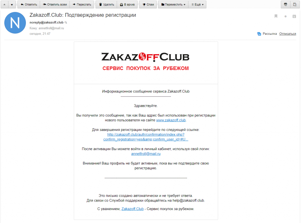 Подтверждение регистрации Подтверждение регистрации