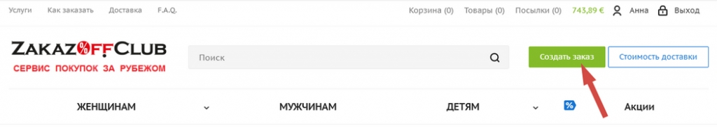 Нажмите кнопку «Создать заказ» Нажмите кнопку «Создать заказ» для заказа по ссылке